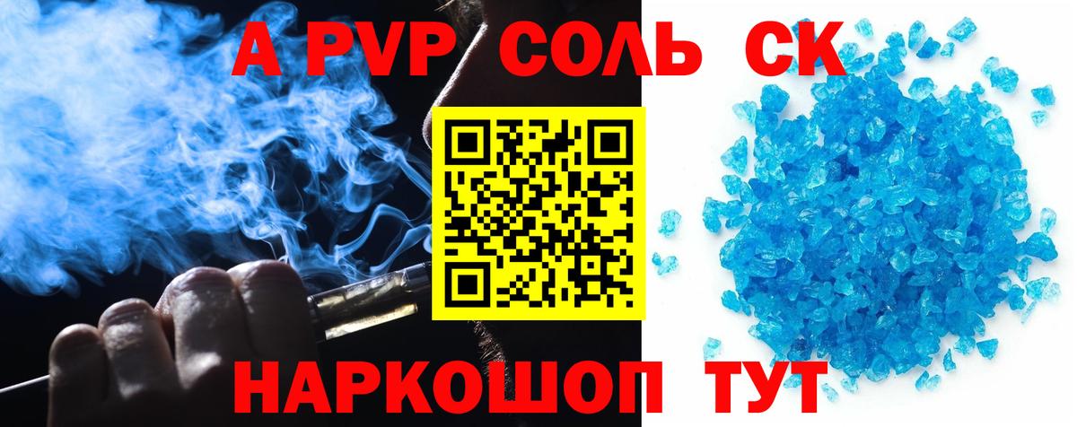 Alfa_PVP  A-PVP СК  Alpha-PVP Соль  Вход с VPN  Трёхгорный  А ПВП мука 