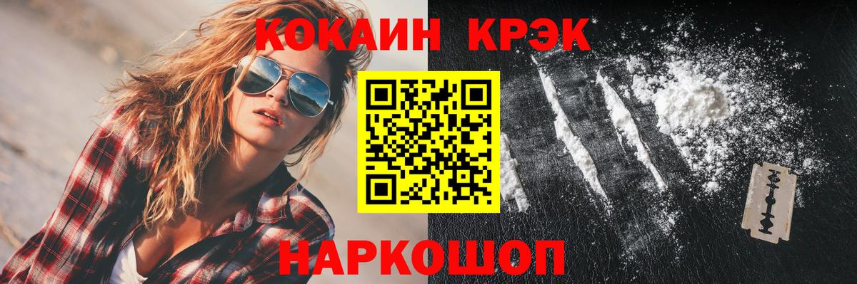 Кокаин Fish Scale  КОКАИН Колумбийский  Вход с VPN  продажа наркотиков  Трёхгорный 