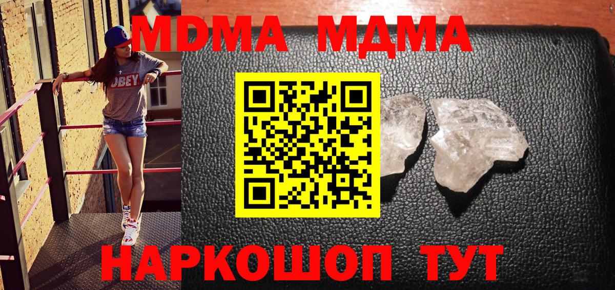 MDMA кристаллы  Вход с VPN  Трёхгорный  МДМА  МДМА Molly 