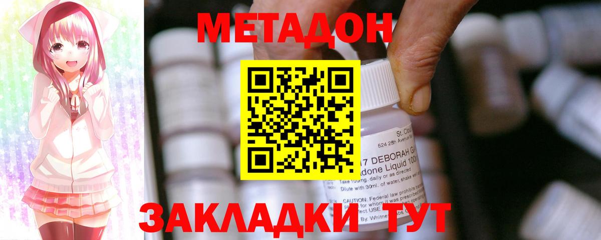 МЕТАДОН VHQ  МЕТАДОН кристалл  Вход с VPN  Трёхгорный 