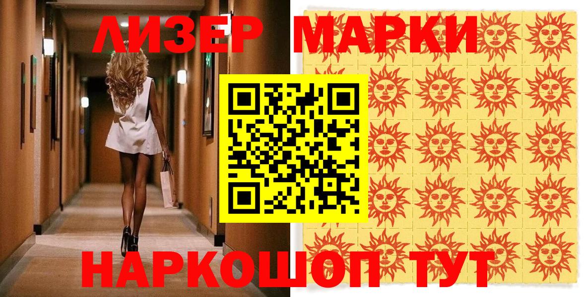 Марки NBOMe 1500мкг Трёхгорный